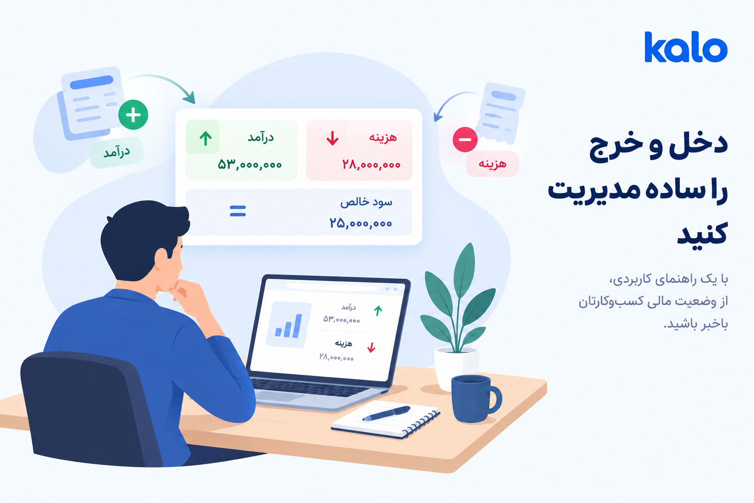 نحوه نوشتن دخل و خرج به زبان ساده | راهنمای کامل مبتدی‌ها