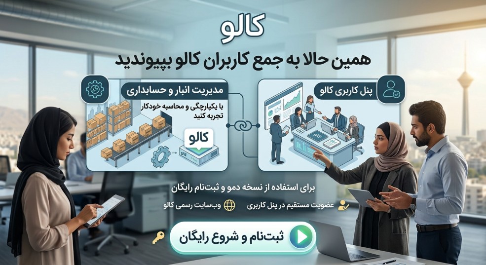 ثبت نام در کالو